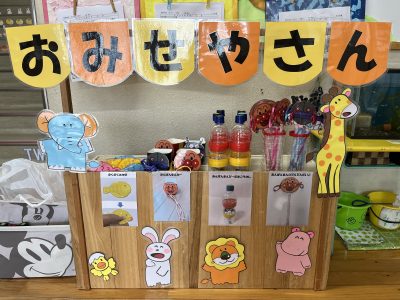 お店やさんごっこ(ひよこ、あひる組) | 日野保育園