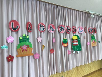 新年お楽しみ会🎍 | 日野保育園